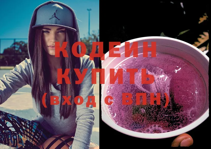 Codein Purple Drank Буинск